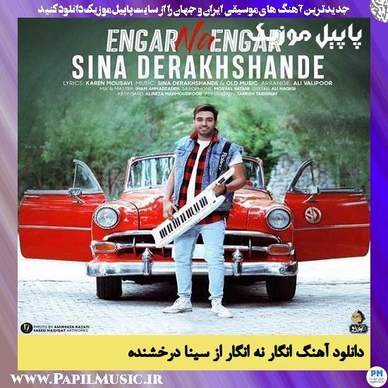 Sina Derakhshande Engar Na Engar دانلود آهنگ انگار نه انگار از سینا درخشنده